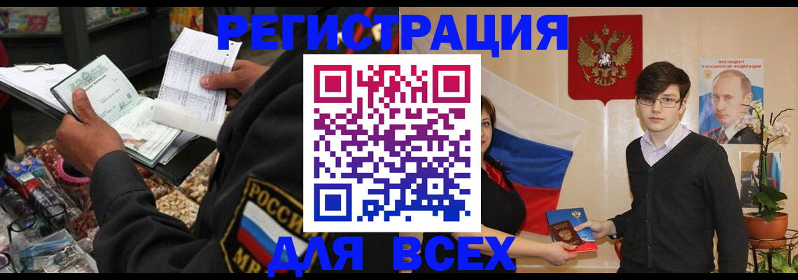 прописка 2025 в Гвардейске