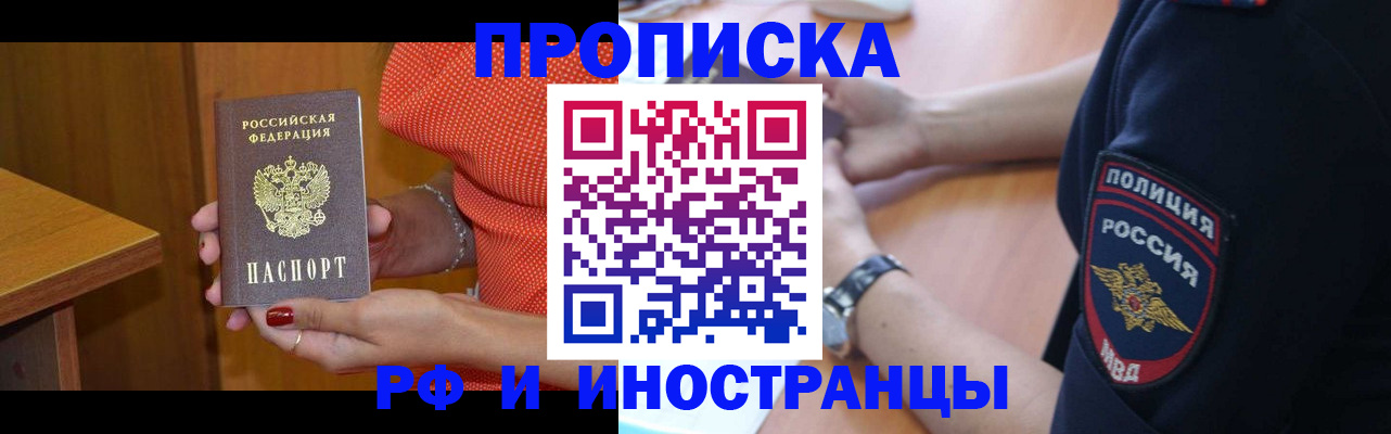 прописка паспорт в Гвардейске