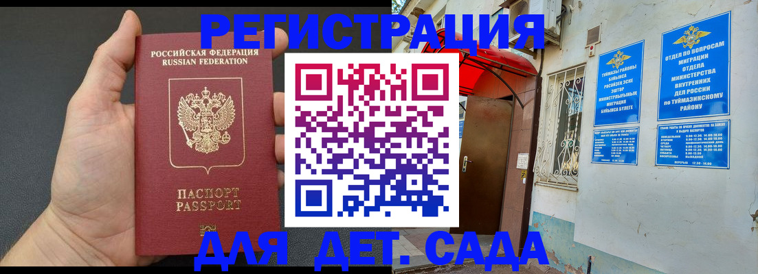 временная прописка в Гвардейске